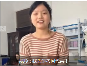 萬同學：視頻經驗分享，我為學考網代言!